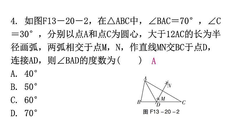 人教版八年级数学上册第十三章轴对称第20课时线段的垂直平分线的性质(二)分层作业课件05