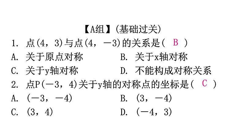 人教版八年级数学上册第十三章轴对称第22课时画轴对称图形(二)分层作业课件02