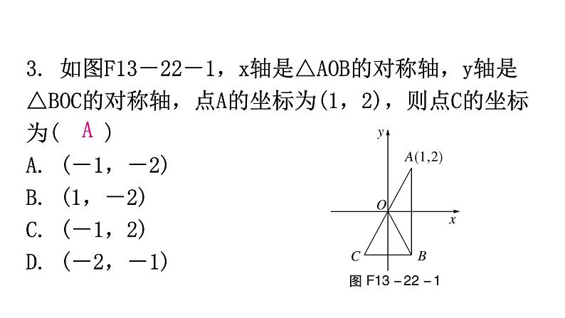 人教版八年级数学上册第十三章轴对称第22课时画轴对称图形(二)分层作业课件03