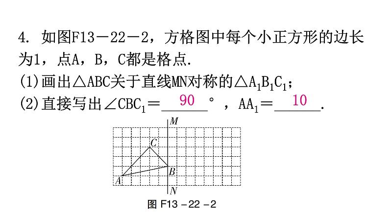 人教版八年级数学上册第十三章轴对称第22课时画轴对称图形(二)分层作业课件04