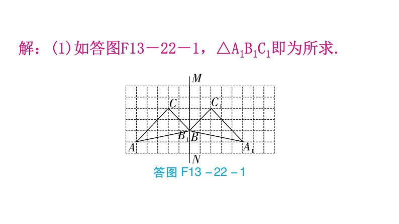 人教版八年级数学上册第十三章轴对称第22课时画轴对称图形(二)分层作业课件05