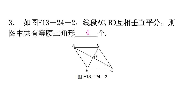 人教版八年级数学上册第十三章轴对称第24课时等腰三角形(二)分层作业课件第4页