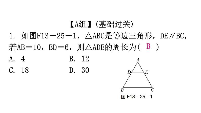 人教版八年级数学上册第十三章轴对称第25课时等边三角形(一)分层作业课件第2页