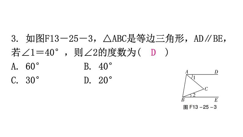 人教版八年级数学上册第十三章轴对称第25课时等边三角形(一)分层作业课件第4页