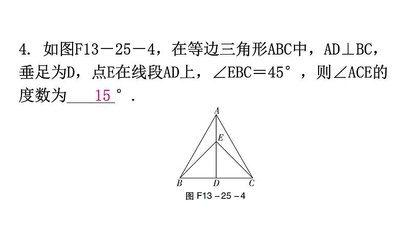 人教版八年级数学上册第十三章轴对称第25课时等边三角形(一)分层作业课件第5页