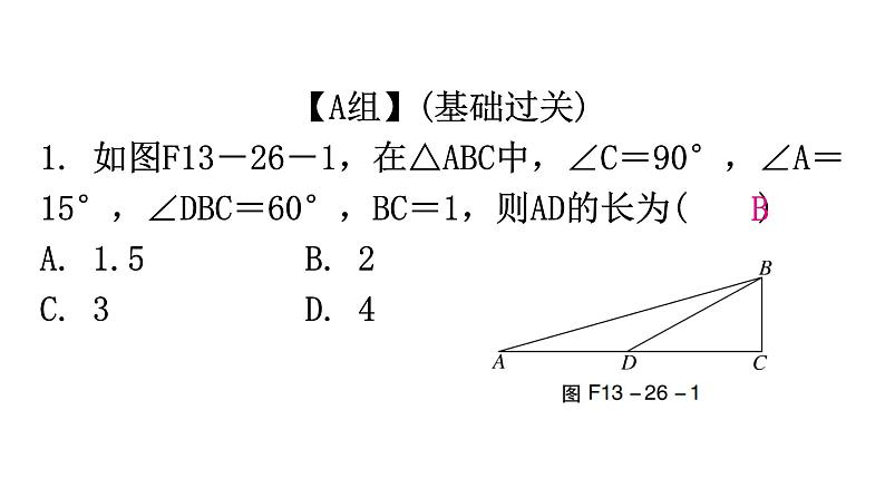 人教版八年级数学上册第十三章轴对称第26课时等边三角形(二)分层作业课件第2页