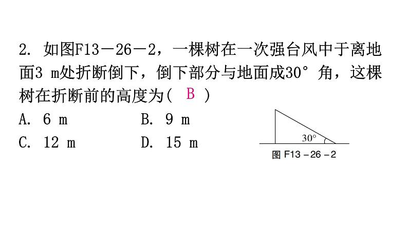 人教版八年级数学上册第十三章轴对称第26课时等边三角形(二)分层作业课件第3页