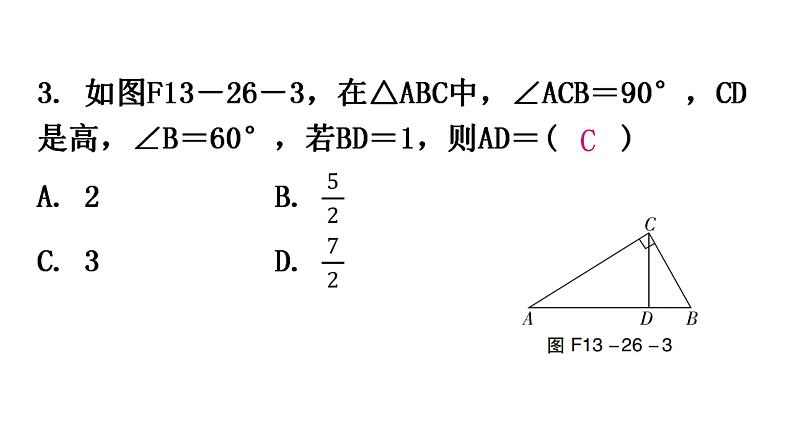 人教版八年级数学上册第十三章轴对称第26课时等边三角形(二)分层作业课件第4页