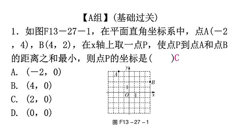 人教版八年级数学上册第十三章轴对称第27课时课题学习最短路径问题分层作业课件02