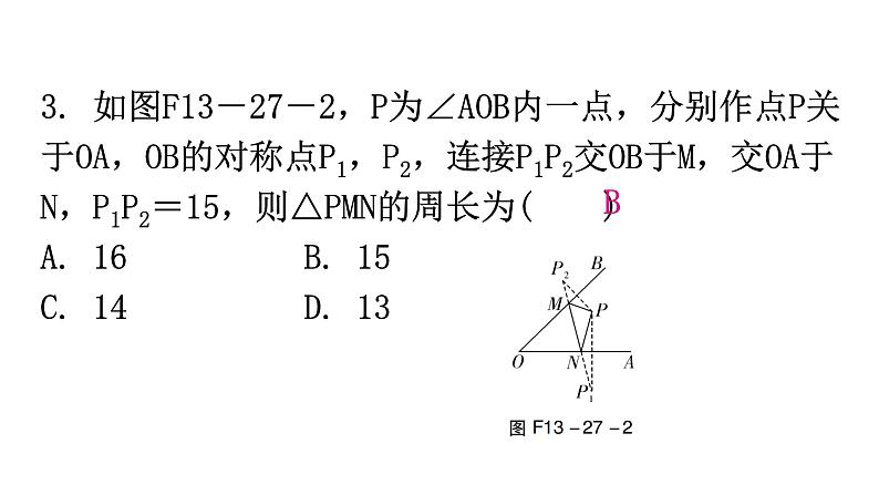 人教版八年级数学上册第十三章轴对称第27课时课题学习最短路径问题分层作业课件04