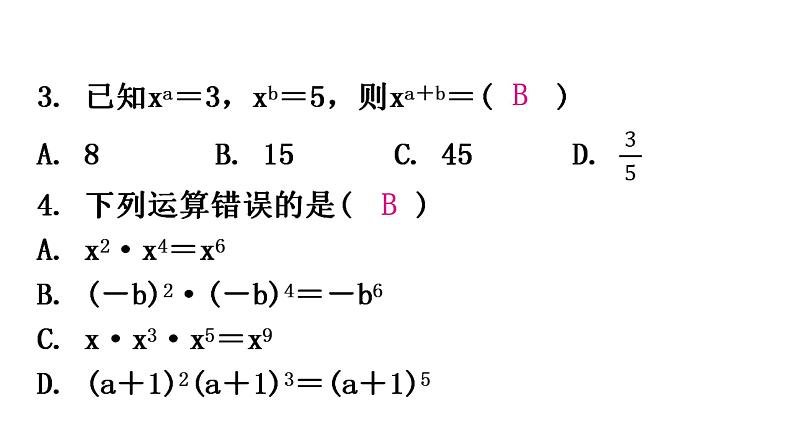 人教版八年级数学上册第十四章整式的乘法与因式分解第28课时同底数幂的乘法分层作业课件第3页