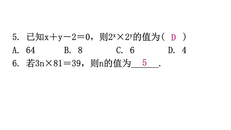 人教版八年级数学上册第十四章整式的乘法与因式分解第28课时同底数幂的乘法分层作业课件第4页
