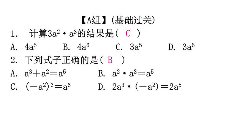 人教版八年级数学上册第十四章整式的乘法与因式分解第31课时整式的乘法(一)——单项式乘单项式分层作业课件第2页