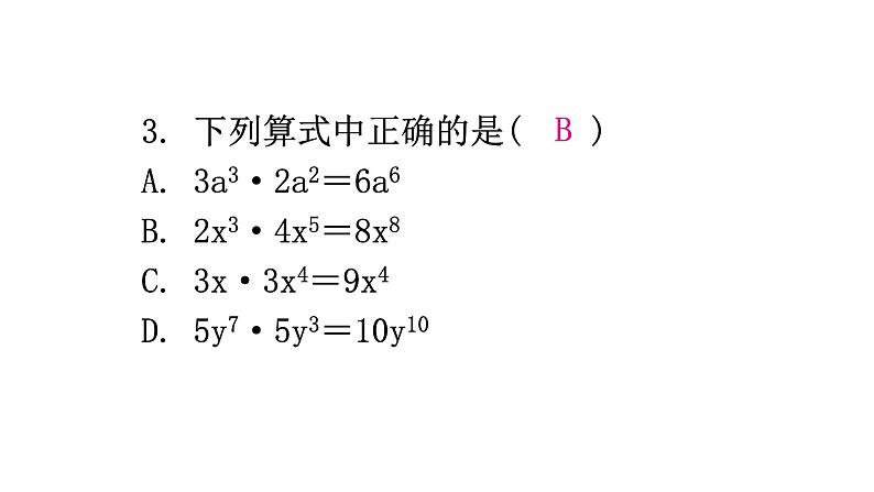 人教版八年级数学上册第十四章整式的乘法与因式分解第31课时整式的乘法(一)——单项式乘单项式分层作业课件第3页