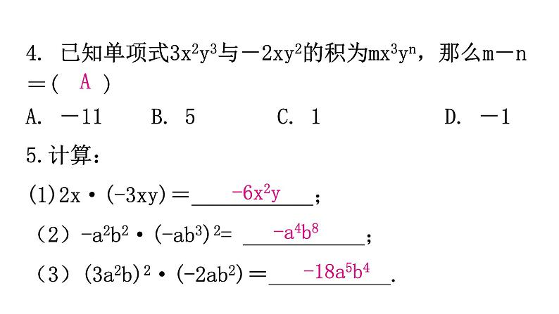 人教版八年级数学上册第十四章整式的乘法与因式分解第31课时整式的乘法(一)——单项式乘单项式分层作业课件第4页