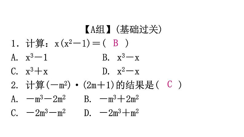 人教版八年级数学上册第十四章整式的乘法与因式分解第32课时整式的乘法(二)——单项式乘多项式分层作业课件02