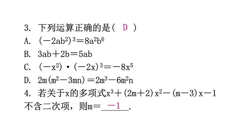 人教版八年级数学上册第十四章整式的乘法与因式分解第32课时整式的乘法(二)——单项式乘多项式分层作业课件03