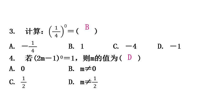 人教版八年级数学上册第十四章整式的乘法与因式分解第34课时整式的除法(一)分层作业课件第3页