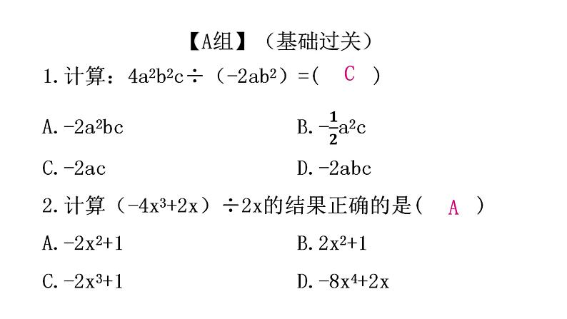 人教版八年级数学上册第十四章整式的乘法与因式分解第35课时整式的除法(二)分层作业课件第2页