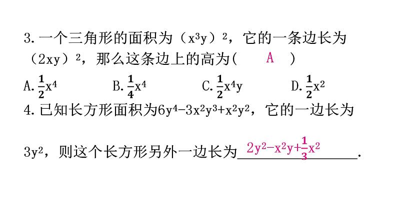 人教版八年级数学上册第十四章整式的乘法与因式分解第35课时整式的除法(二)分层作业课件第3页