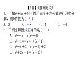 人教版八年级数学上册第十四章整式的乘法与因式分解第41课时因式分解(三)——公式法(完全平方公式)分层作业课件