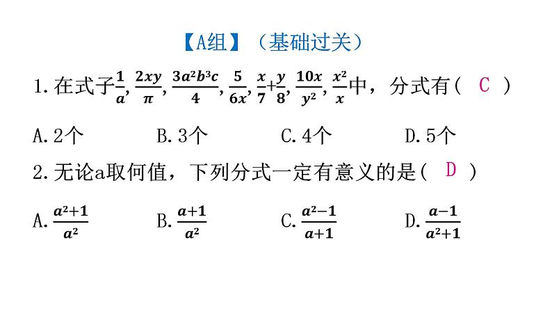 人教版八年级数学上册第十五章分式第42课时从分数到分式分层作业课件02