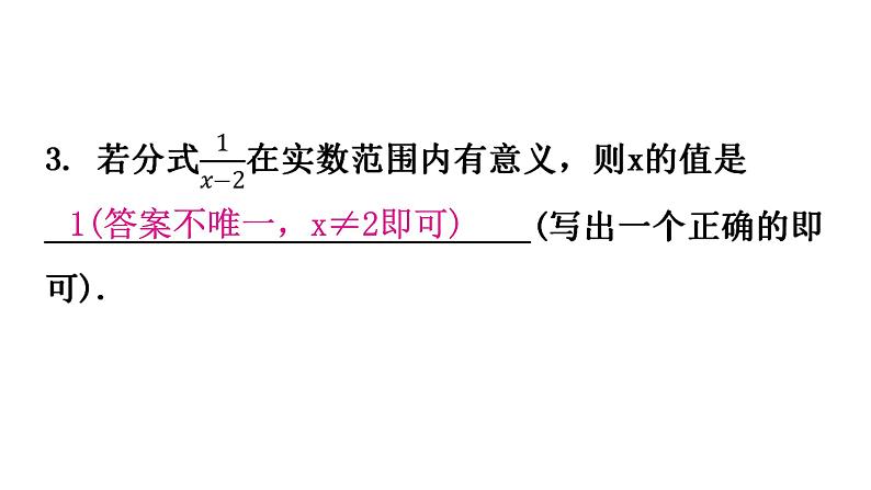 人教版八年级数学上册第十五章分式第42课时从分数到分式分层作业课件03