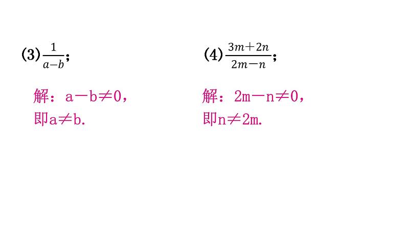 人教版八年级数学上册第十五章分式第42课时从分数到分式分层作业课件05