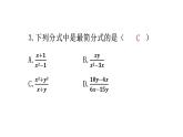 人教版八年级数学上册第十五章分式第43课时分式的基本性质(一)——约分分层作业课件