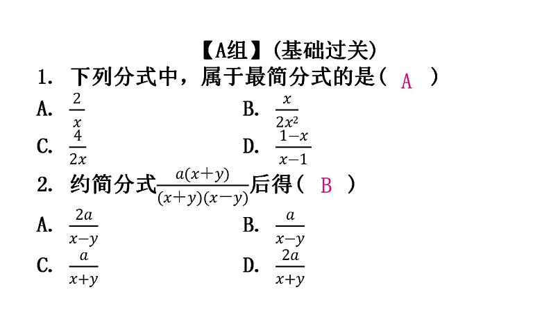 人教版八年级数学上册第十五章分式第44课时分式的基本性质(二)——通分分层作业课件02