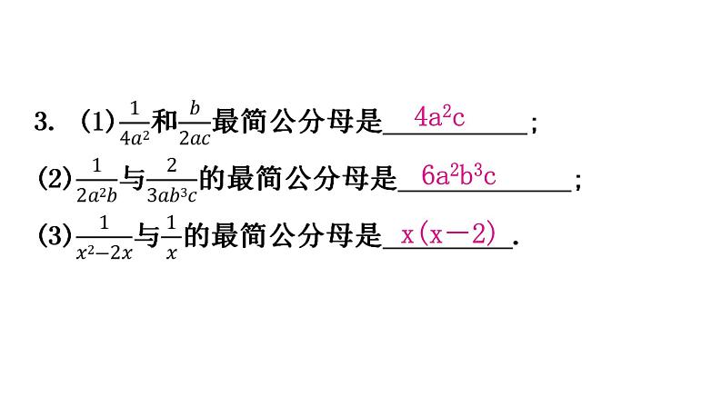 人教版八年级数学上册第十五章分式第44课时分式的基本性质(二)——通分分层作业课件03