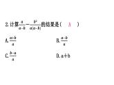 人教版八年级数学上册第十五章分式第47课时分式的加减(一)分层作业课件