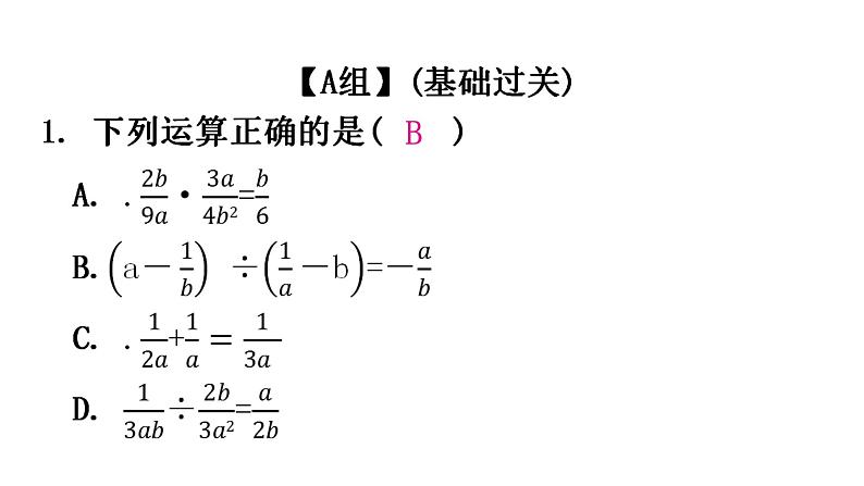 人教版八年级数学上册第十五章分式第48课时分式的加减(二)分层作业课件02