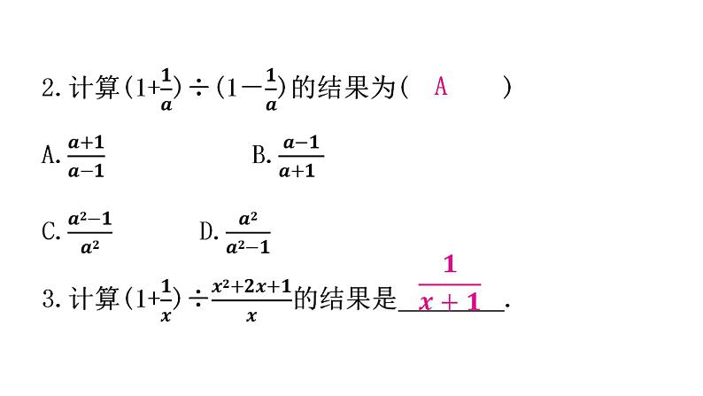 人教版八年级数学上册第十五章分式第48课时分式的加减(二)分层作业课件03