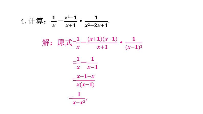 人教版八年级数学上册第十五章分式第48课时分式的加减(二)分层作业课件04