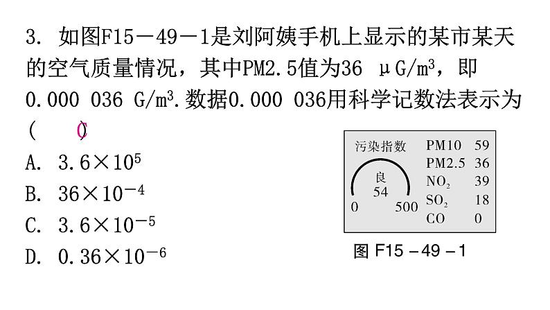 人教版八年级数学上册第十五章分式第49课时整数指数幂分层作业课件03