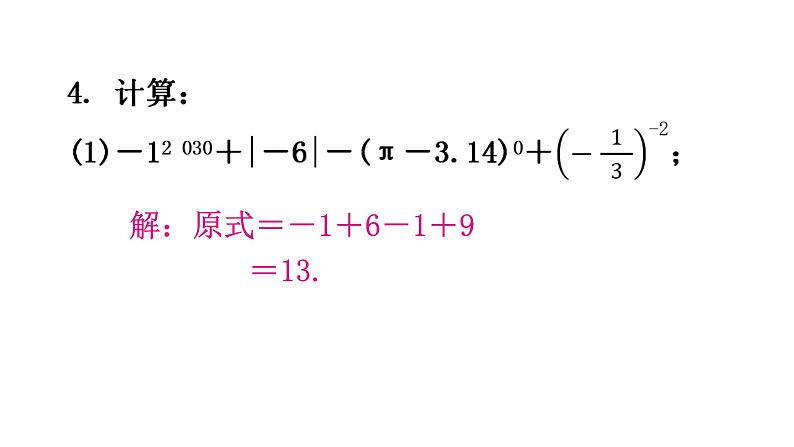 人教版八年级数学上册第十五章分式第49课时整数指数幂分层作业课件04