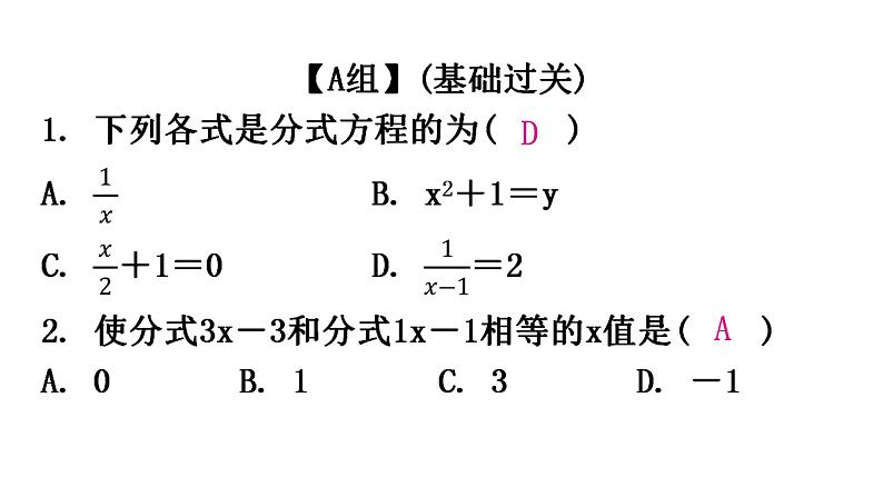 人教版八年级数学上册第十五章分式第50课时分式方程(一)分层作业课件第2页