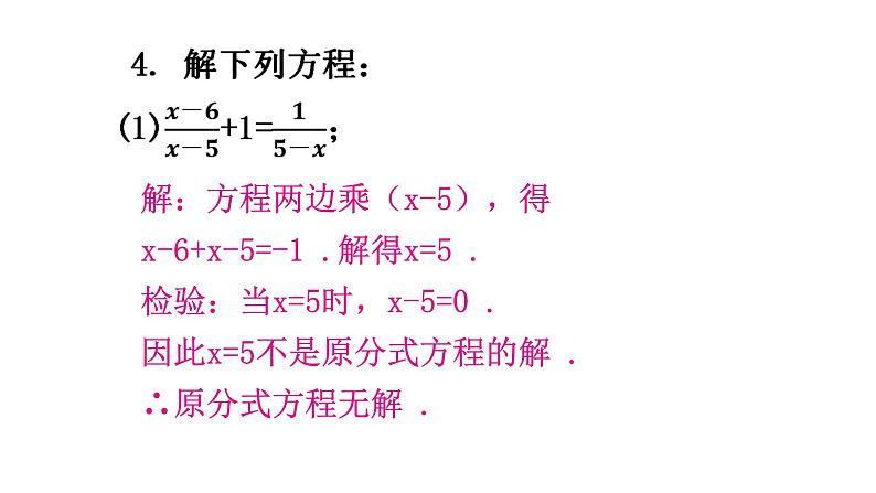 人教版八年级数学上册第十五章分式第50课时分式方程(一)分层作业课件第4页