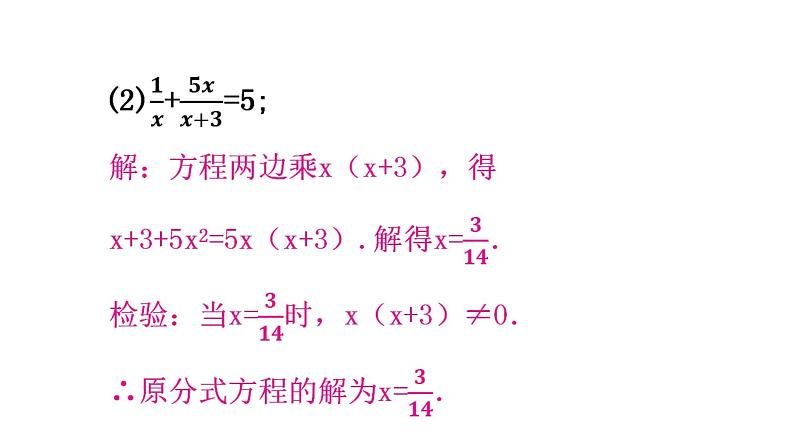 人教版八年级数学上册第十五章分式第50课时分式方程(一)分层作业课件第5页