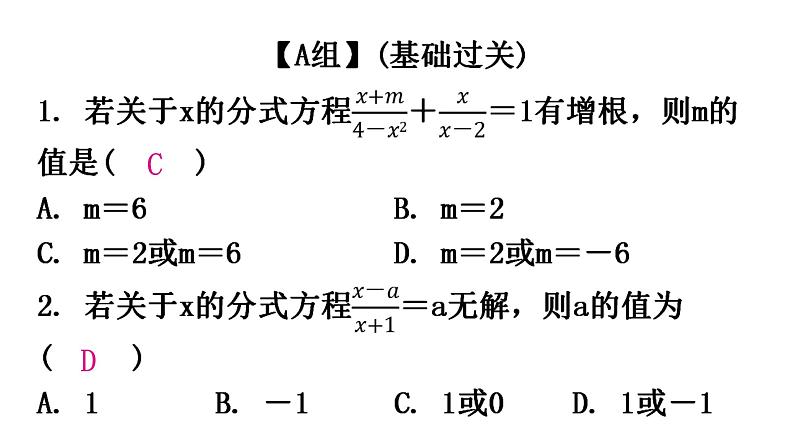 人教版八年级数学上册第十五章分式第51课时分式方程(二)分层作业课件第2页