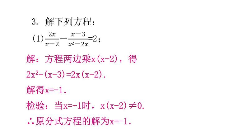 人教版八年级数学上册第十五章分式第51课时分式方程(二)分层作业课件第3页