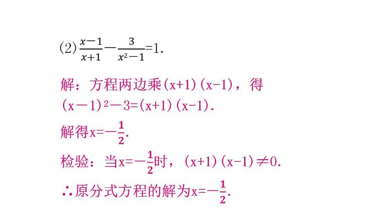 人教版八年级数学上册第十五章分式第51课时分式方程(二)分层作业课件第4页