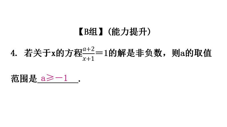 人教版八年级数学上册第十五章分式第51课时分式方程(二)分层作业课件第5页