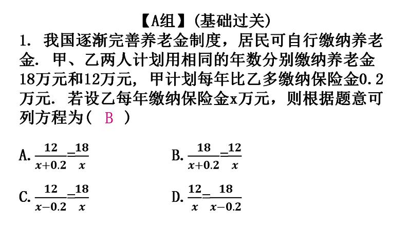 人教版八年级数学上册第十五章分式第52课时分式方程的应用(一)分层作业课件第2页