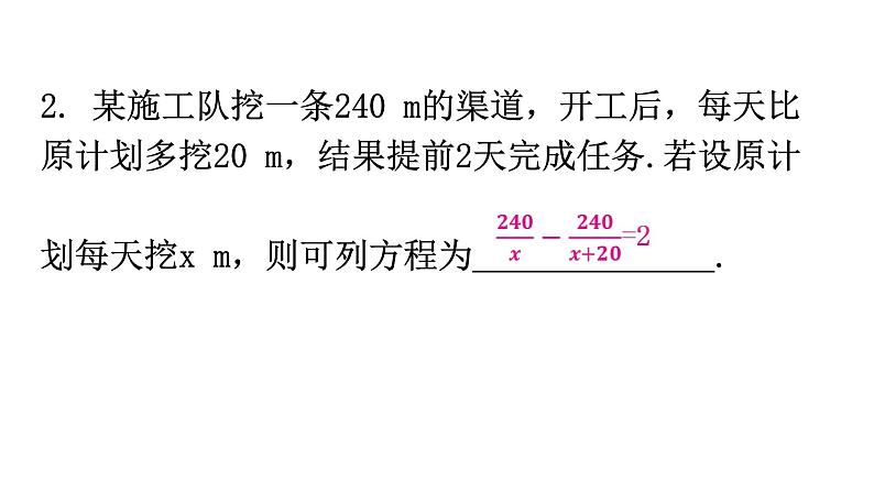 人教版八年级数学上册第十五章分式第52课时分式方程的应用(一)分层作业课件第3页