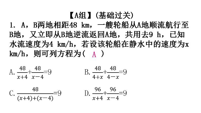 人教版八年级数学上册第十五章分式第53课时分式方程的应用(二)分层作业课件第2页