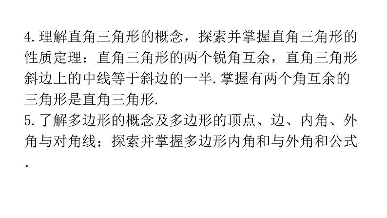 人教版八年级数学上册第十一章三角形专题一本章易错点例析教学课件第2页