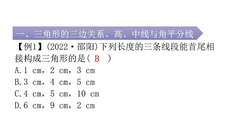 人教版八年级数学上册第十一章三角形专题二本章重难点教学课件第2页