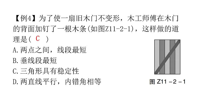 人教版八年级数学上册第十一章三角形专题二本章重难点教学课件第4页